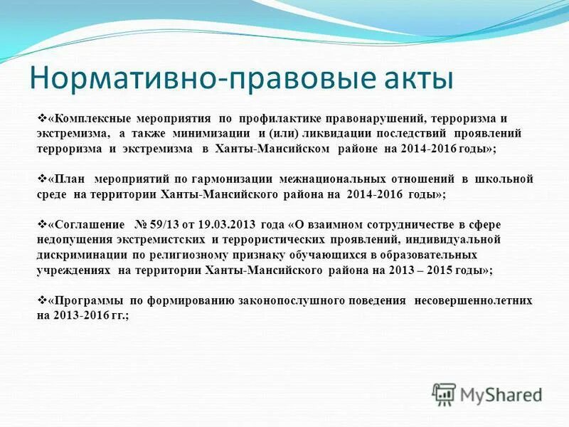 Акты противодействия терроризму. Правовая основа противодействия терроризму. Основные нормативно-правовые акты терроризму и экстремизму. Основные нормативно правовые акты по противодействию экстремизму. Нормативно-правовые акты противодействия терроризму и экстремизму.