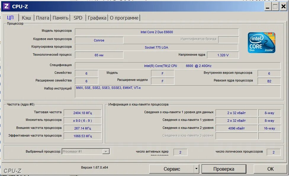 Cpu z частота памяти. Заводская частота процессора CPU-Z. Тактовая частота ядер в CPU-Z. CPU программа. Техпроцесс в CPU-Z.