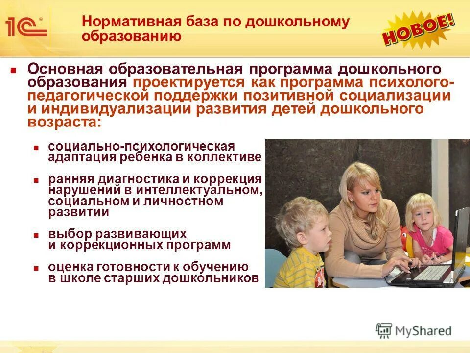 Социализация в дошкольном возрасте. Социализация дошкольников в доу. Программы соц развития дошкольников. Современные технологии эффективной социализации дошкольников. Современные технологии социализации дошкольников.