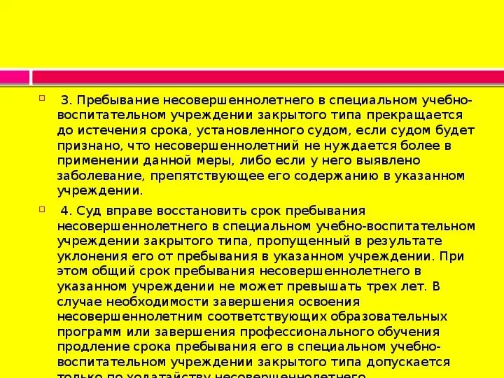 Специальное учебно-воспитательное учреждение закрытого типа. Специально учебно-воспитательные учреждения закрытого типа. Помещение несовершеннолетнего в специальное учебно-воспитательное. Направление в специализированное учебно-воспитательное учреждение. Помещение несовершеннолетнего в специальное воспитательное учреждение