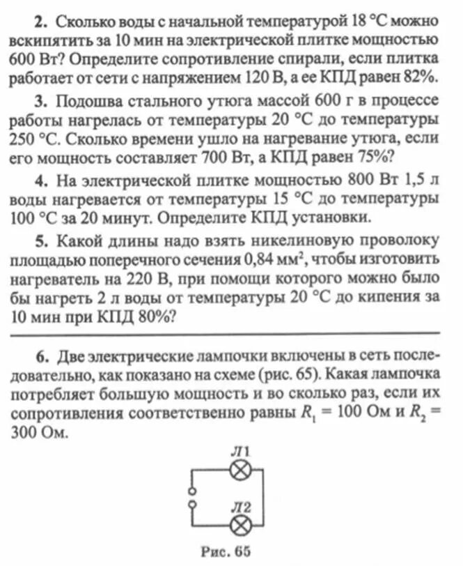 На электрической плитке мощностью 600 Вт нагревают воду. Какое сопротивление у спирали чайника. Какую массу воды с начальной температурой 18 можно вскипятить за 10.