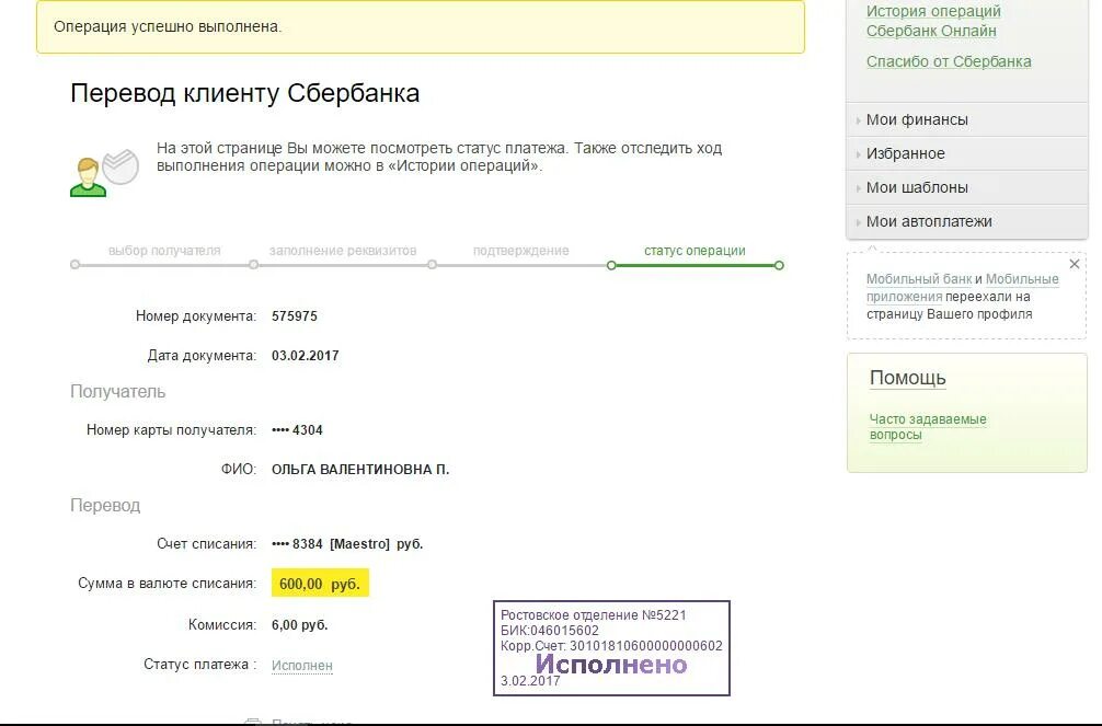 Статус платежа. Банк не исполнил платеж. При досрочном возврате кредита начисляются ли проценты?. Как вернуть проценты по кредиту. Банк не исполнил платеж.