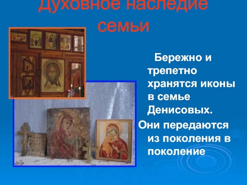 Духовное культурное наследие. Духовное наследие. Духовное наследие. Духовное культурное наследие. Духовное наследие примеры.