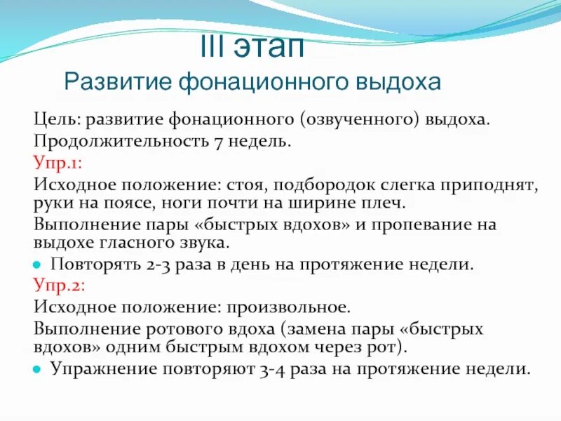 Длительность фазы выдоха. Формирование фонационного дыхания. продолжительность речевого выдоха. развитие продолжительности речевого выдоха. формирование длительного фонационного выдоха.