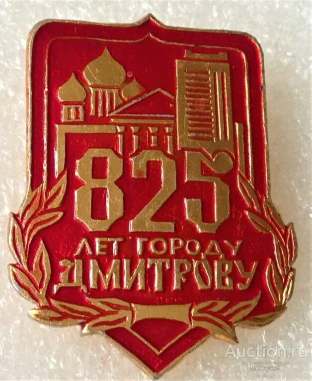 Значки брянска и брянской. 825 год. 825 год. Монета 870 года. 825 год.