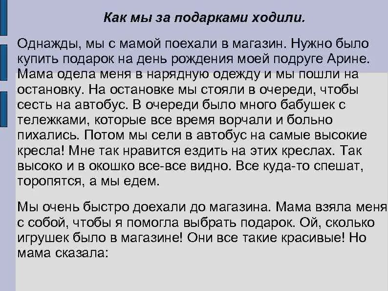 Настоящий друг мама сочинение. Сочинение на тему однажды. Сочинение однажды я. Рассказ как я однажды. Сочинение как я однажды.