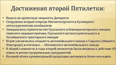 Основные достижения второй