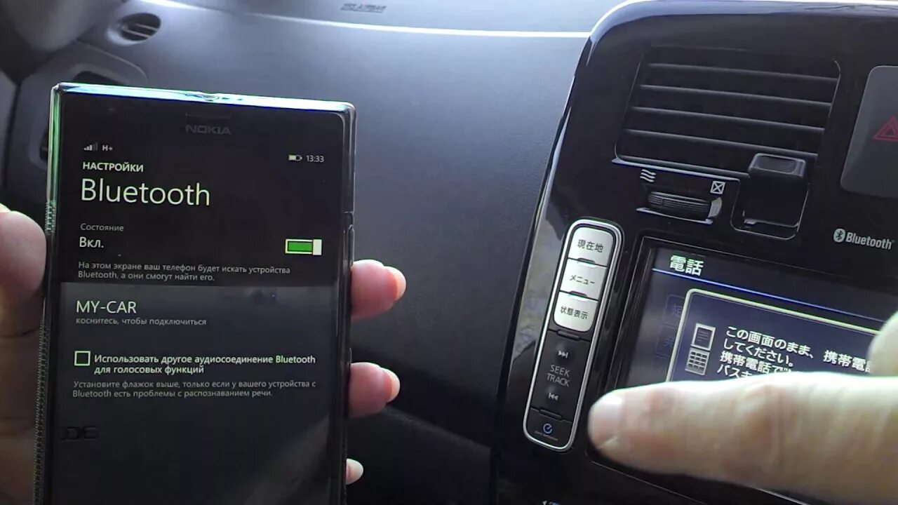 Ниссан лиф блютуз. Что такое сопряжение в телефоне. Ниссан сопряжение Bluetooth. Сопряжение телефона с Nissan Leaf.