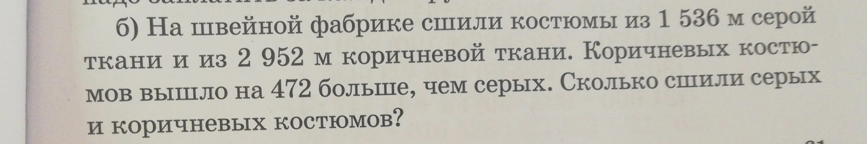 Одна фабрика сшила за день 120 одинаковых спортивных костюмов а другая. Магазин получил по 40 40 ящиков яиц по 720 штук в каждом. 1 фабрика сшила 120 костюмов. 1 фабрика сшила за 1 день 120 костюмов другая 130 костюмов. 1 фабрика сшила 120 костюмов.