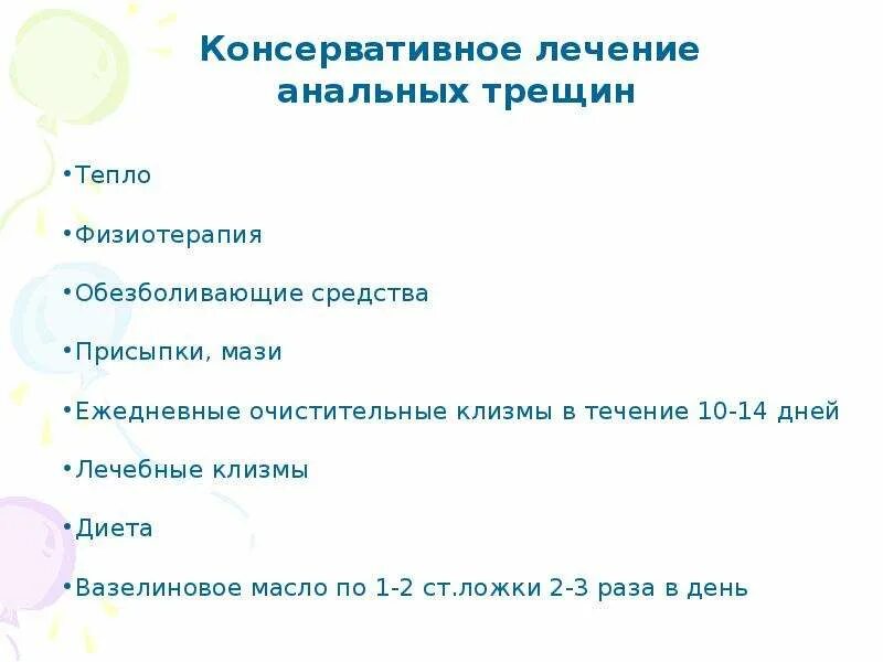 Эффективное лечение трещины. Анальная трещина лекарства. Схема лечения хронической анальной трещины. Консервативная терапия анальных трещин. .Анальная трещина: клиника, принципы лечения.