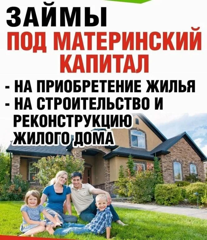 жилье для молодых семей. гибкая черепица фазенда шинглас. документы для покупки дома на материнский капитал. материнский на покупку дома. материнский на покупку дома.