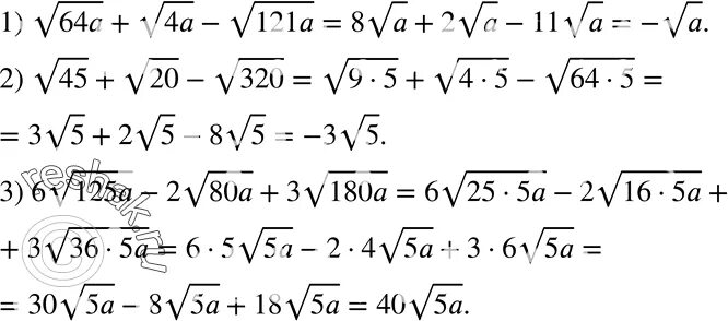 Корень 320. Корень 125. Корень из 121/64. Корень 64. 2 3 корень 5 корень 45 2