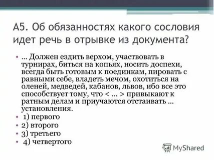 Как называется документ в котором говорится