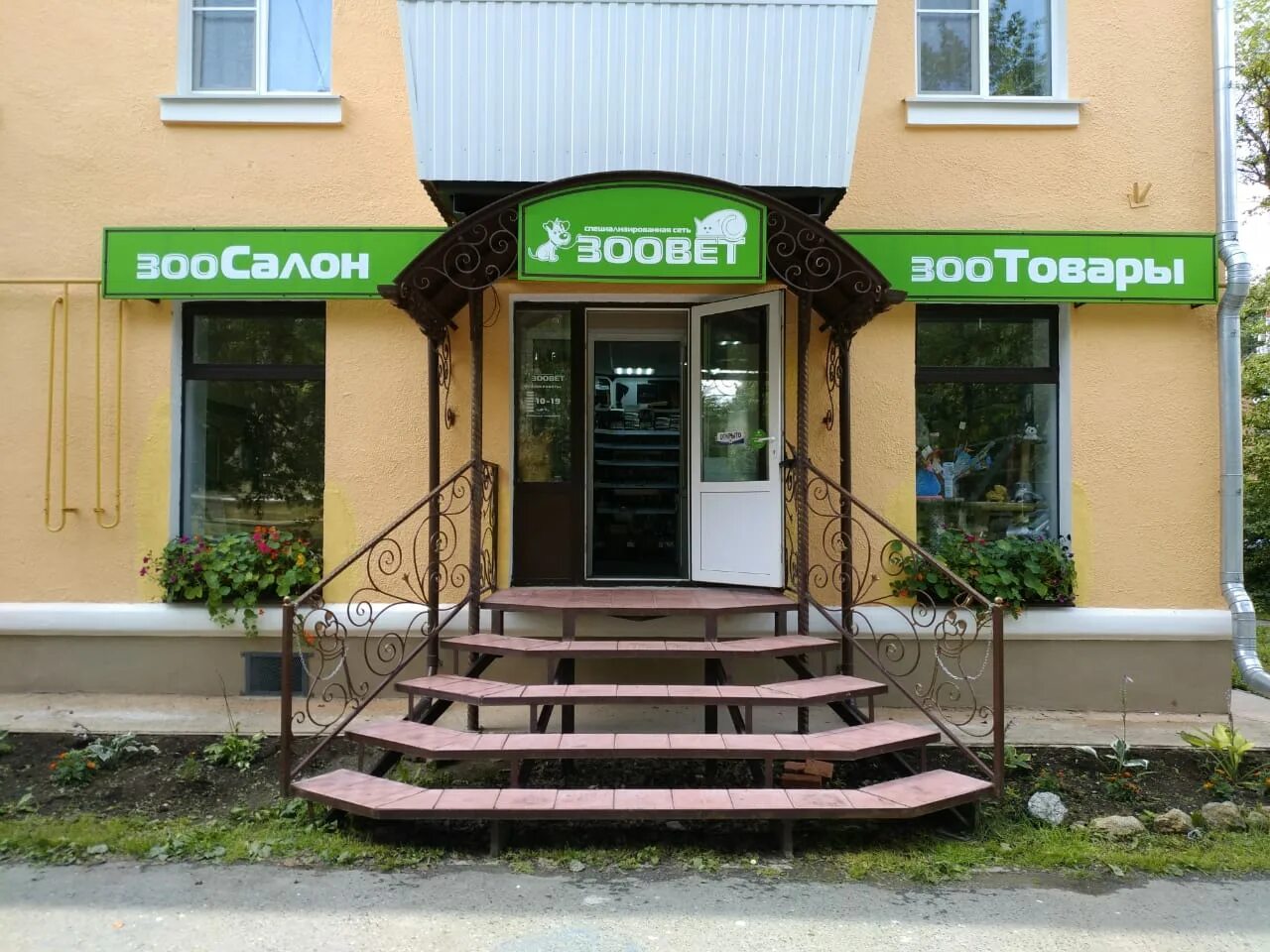 ветклиника заречный свердловская. ветеринарная стоматология барнаул. ветеринарная клиника москва зоо. зоовет ветеринарная клиника. зоовет заречный свердловская область.