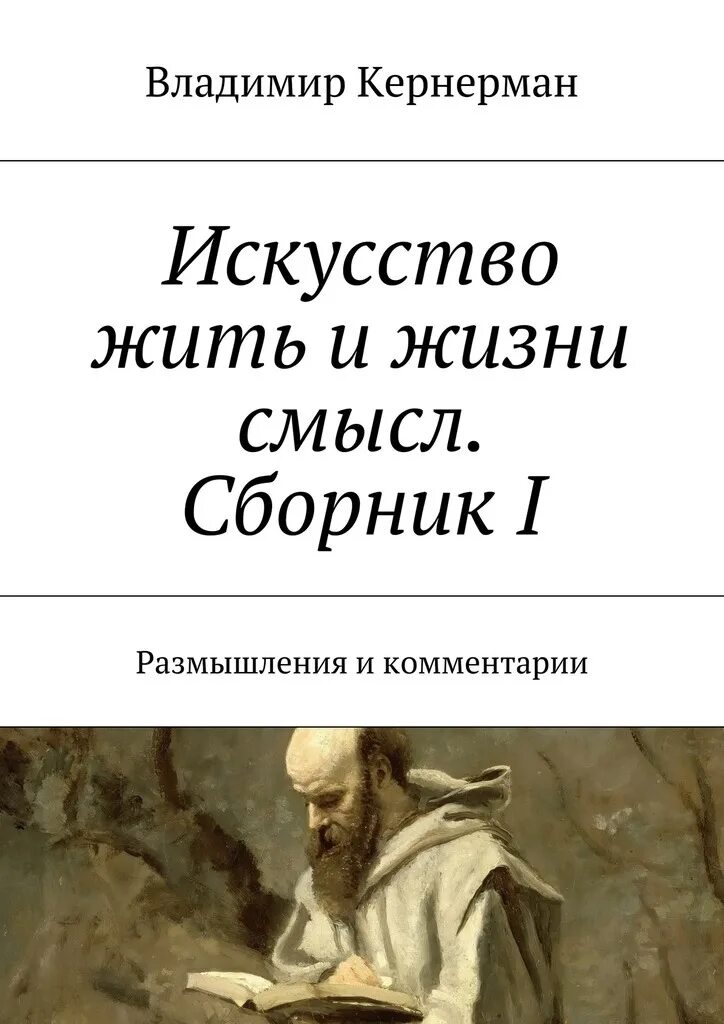 искусство жить проще. искусство жить автор. гросс стивен "искусство жить". людмила третьякова писательница. гросс стивен "искусство жить".