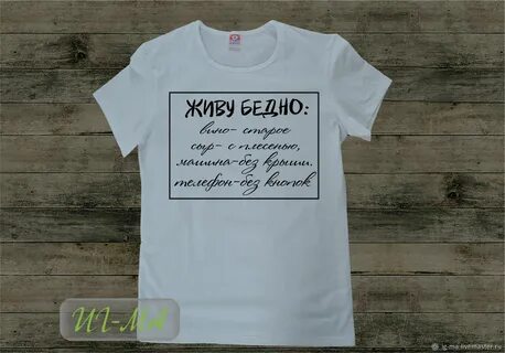 Живу бедно