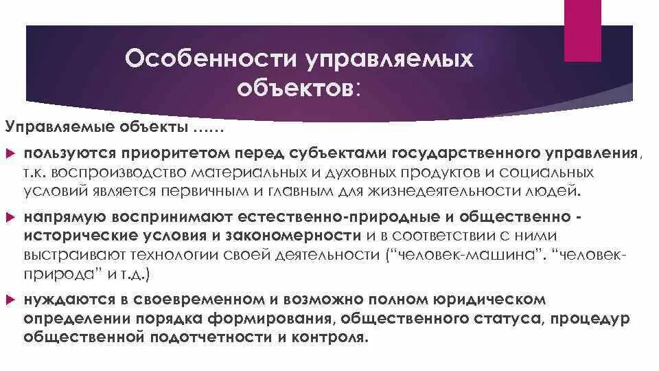 Субъектами государственного управления являются. Субъекты государственного управления примеры. системные характеристики государственного управления. управляемые объекты. специфика выявления управляемых объектов.