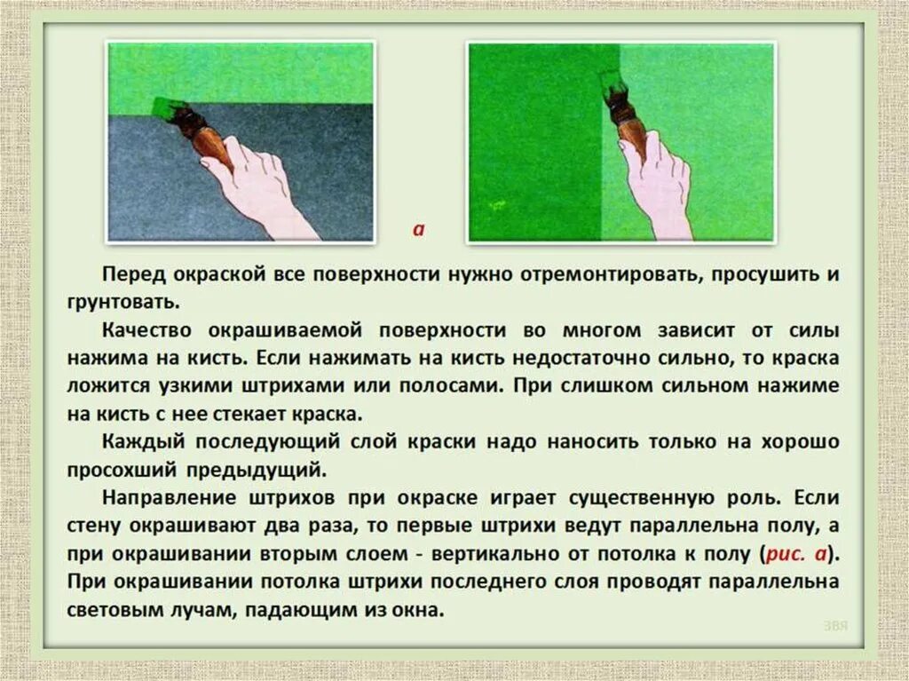 Техника безопасности при работе с красками. Краска для окраски металлических поверхностей. Правила безопасности работы с клеем. Правила безопасности на работе. Работа с краской меры.