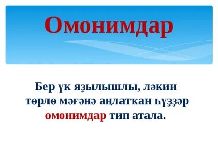 Пасть омоним