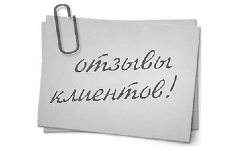 Буду благодарен за отзыв. Отзывы картинка. Отзывы клиентов. Отзывы клиентов картинки. Отзывы фото.