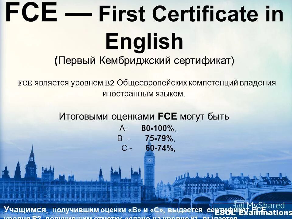 Cambridge English CAE сертификат. Сертификат b2 Cambridge. Сертификат FCE. Сертификат Cambridge FCE. После 1 на английском