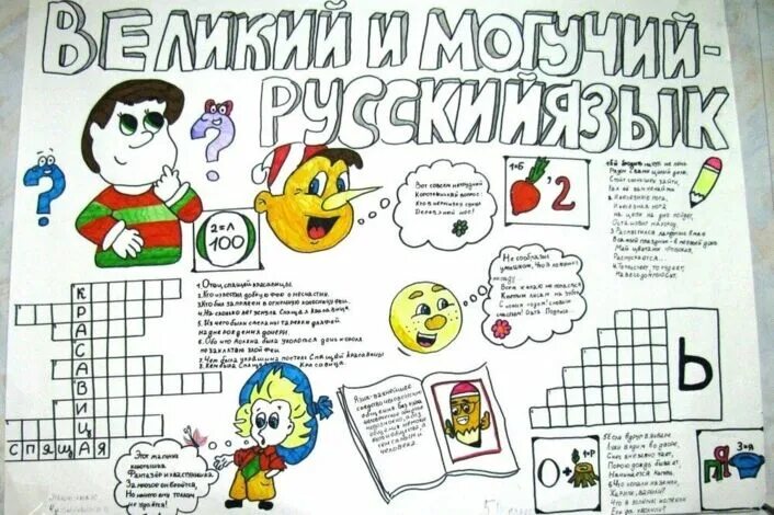 Нужен проект на тему русского языка стенгазета Урок русского языка "Родной язык-неиссякаемый источник" 2023, Панинский район