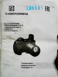 Электропривод гз а70