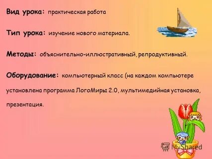 Игра на уроке является