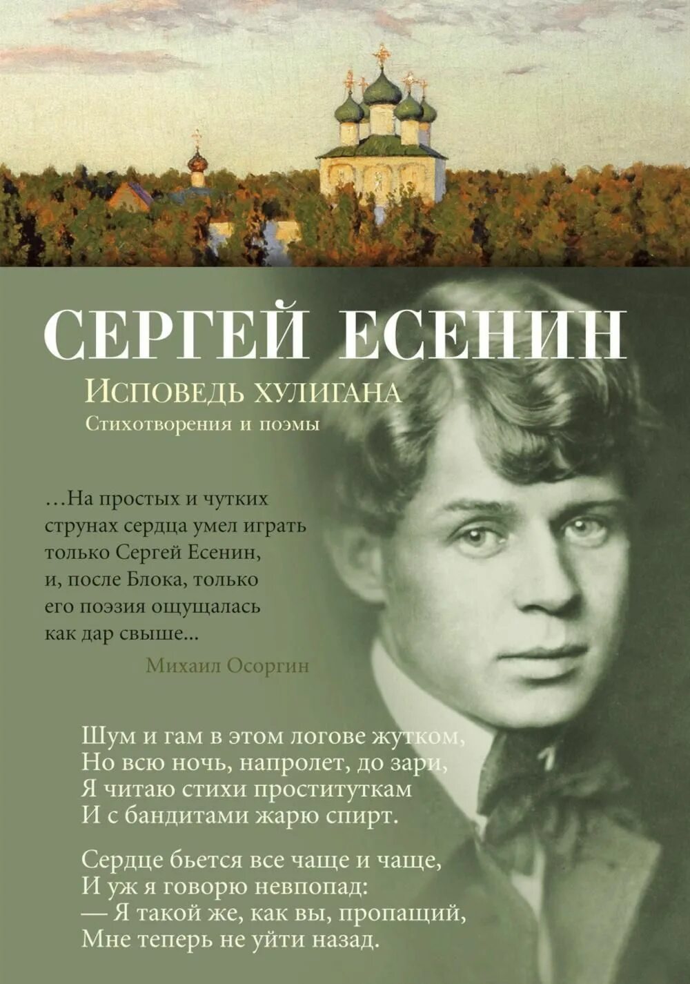 есенин с. сборники стихов есенина исповедь хулигана. с а есенин исповедь хулигана год. есенин стихи исповедь хулигана. есенин с.