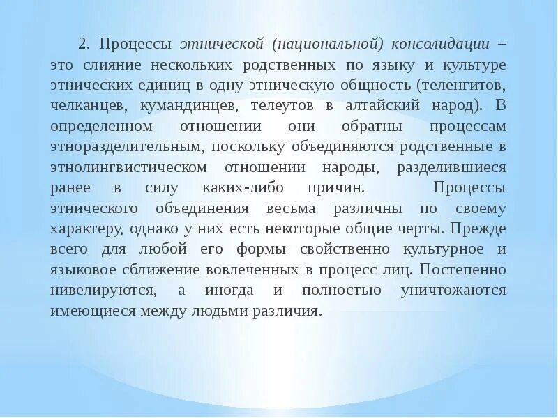 Национально этнические процессы. Этнические процессы. Этническая консолидация. Этнические процессы могут быть. Национальная консолидация это.