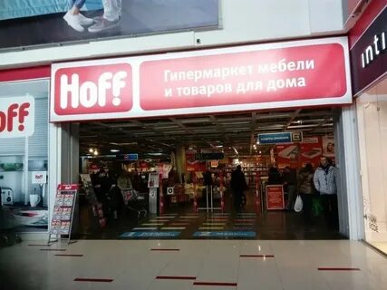 Hoff екатеринбург адреса