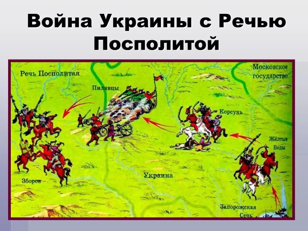 Национально-освободительная борьба Казаков в речи Посполитой. Восстание в украине против речи посполитой