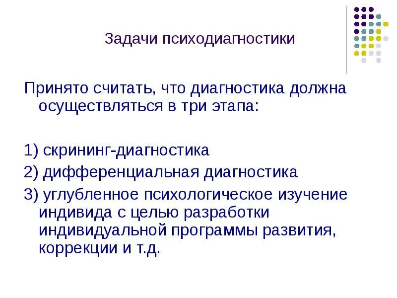 Программа психодиагностического исследования