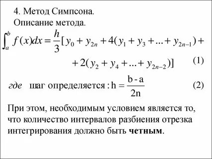 Формула метода