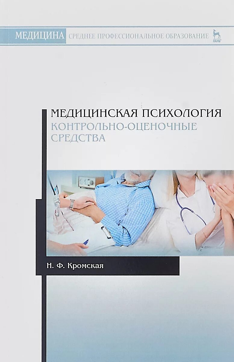 Российский психиатрический журнал. Журнал психиатрия. В д менделевич. Медицинская психология журнал. Медицинская психология книга.