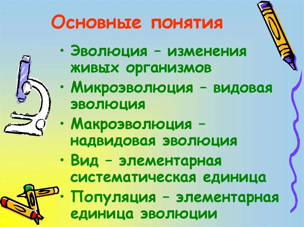Термин эволюция в биологии. Термин эволюция в биологии