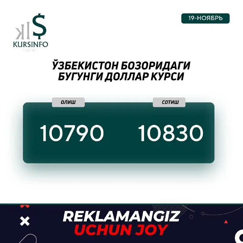 Курс узбекистан. Курс валют в узбекистане на сегодня. Узбекистан доллар курси. Валюта курс рубль узбекистан. Курсы валют в узбекистане.
