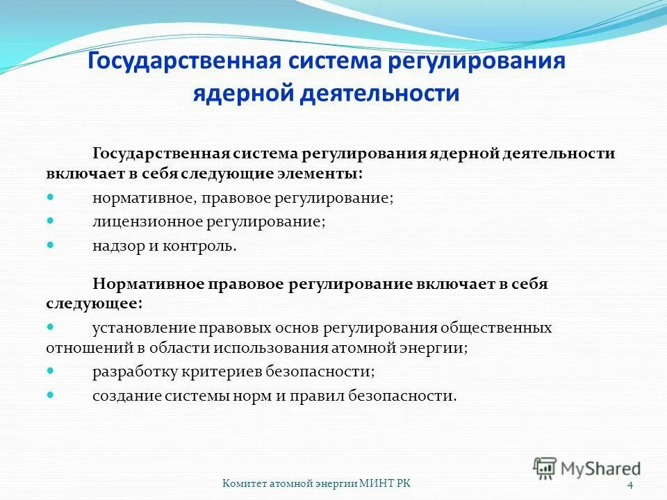 Правовое регулирование использования атомной энергии. Правовое регулирование использования атомной энергии. Категория обеспечения качества для аэс. Безопасность при использовании атомной энергии. Фз об использовании атомной энергии.