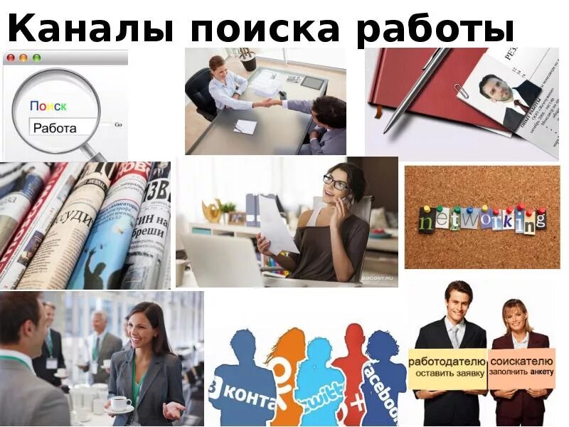 Www работа найти