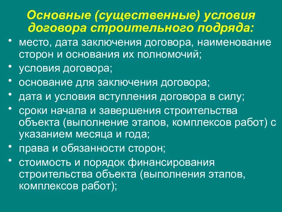 Бытовой и строительный подряд. Порядок заключения договора строительного подряда. Особенности договора строительного подряда. Договор строительного подряда характеристика. Ответственность сторон по договору строительного подряда.