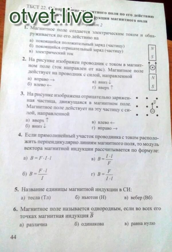 Контрольная работа по физике электромагнитное поле 9. Тест по физике 9 класса электромагнитный ток. электромагнитная индукция проверочная. магнитное поле контрольная. электромагнитное поле 9 класс контрольная.