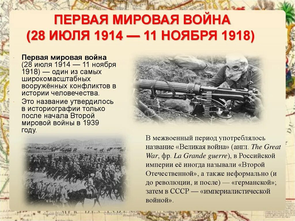 Начало первой мировой войны 28 июля 1914 года Австро-Венгрия объявила. Почему первую мировую войну называют второй отечественной