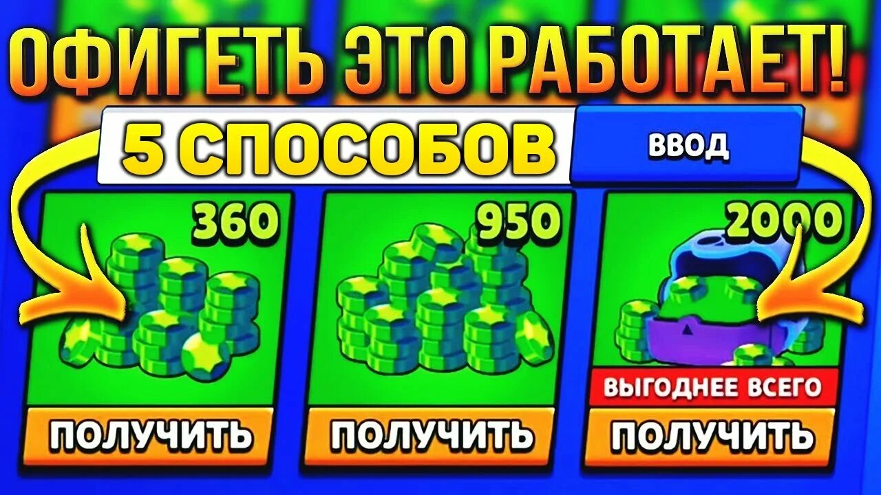 Как можно получить бесплатные гемы. Баг на гемы. Баг на гемы в БРАВЛ. Баг на гемы в Brawl Stars. Как получить гемы в БРАВЛ старс.