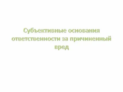 Возмещение вреда владельцем источника повышенной опасности