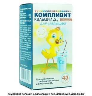 Кальций д3 для детей