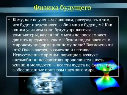 Проект по физике презентация