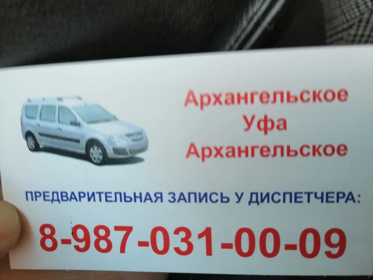 Месягутово уфа автовокзал. Пермь уфа такси. Пермь уфа автобус. Маршрутное такси уфа. Уфа такси южный автовокзал.