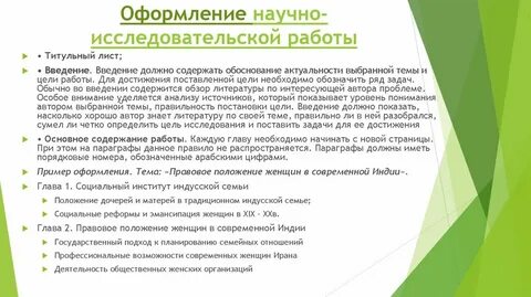 Оформление нир