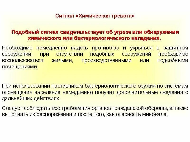 Сигнал учебной тревоги. Алгоритм действий населения по сигналу химическая тревога. Действия населения при получении сигнал «химическая тревога!». Действия при получении сигнала оповещения химическая тревога. Порядок действий при химической тревоге.