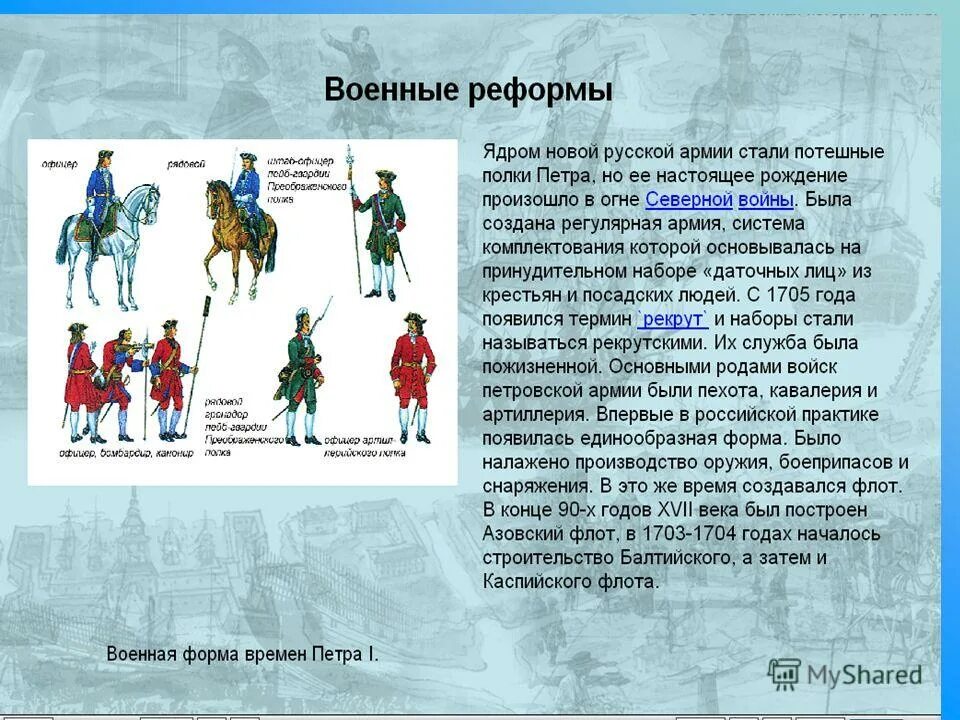 Военные реформы петра 1 кратко